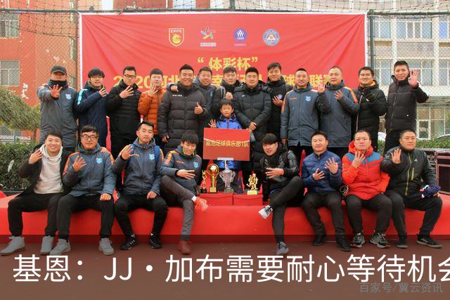 基恩：JJ·加布需要耐心等待机会，曼联现在要赢球而不是培养球员